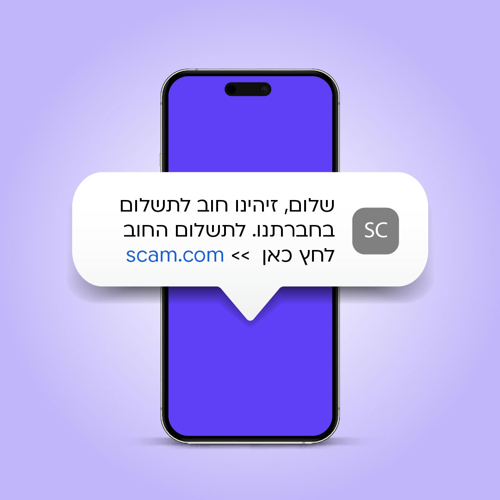 מסך טלפון עם ההודעה, שלום זיהינו חוב לתשלום בחברתנו. לתשלום החוב לחץ כאל >> scam.com 